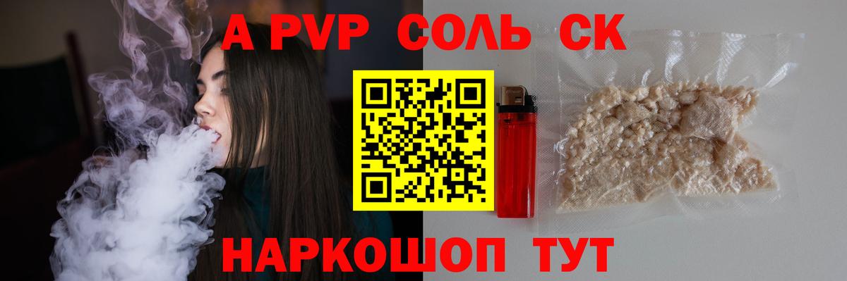 Усинск  Alpha PVP  Альфа ПВП СК КРИС  APVP Соль  Вход с VPN  A-PVP мука 