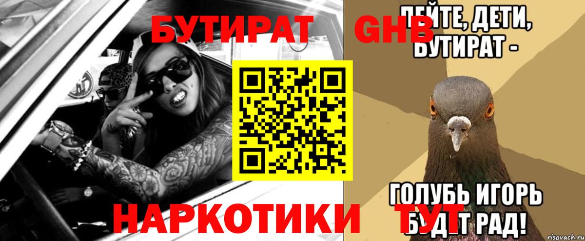 БУТИРАТ бутандиол Усинск