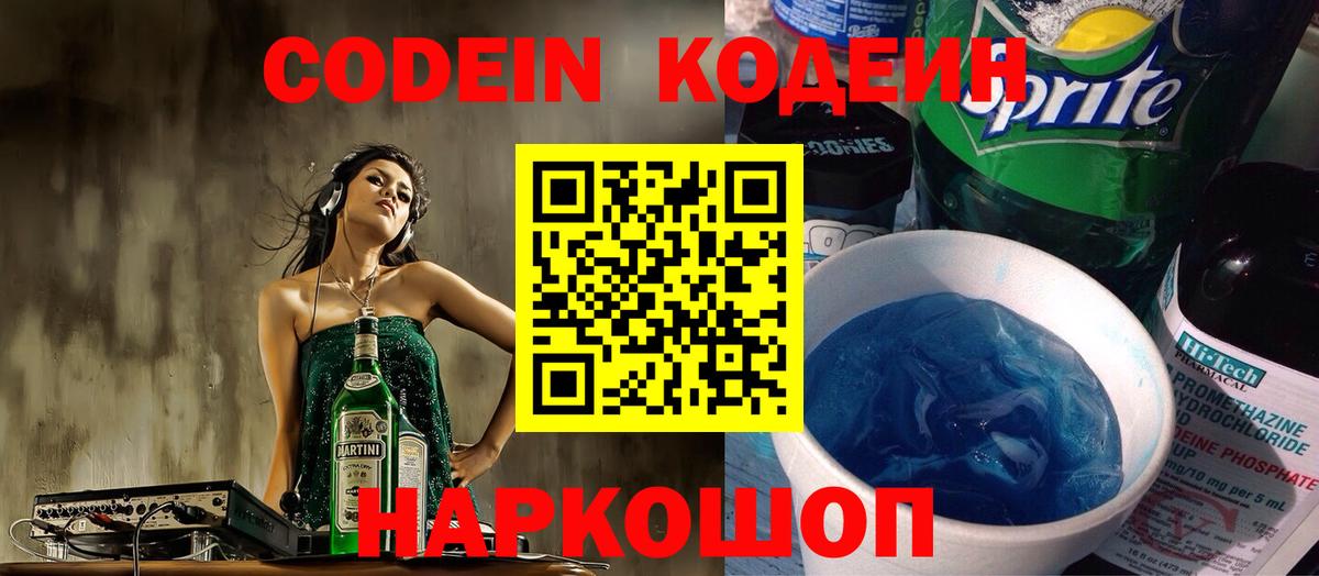 Кодеиновый сироп Lean напиток Lean (лин)  Кодеиновый сироп Lean Purple Drank  Вход с VPN  Усинск 