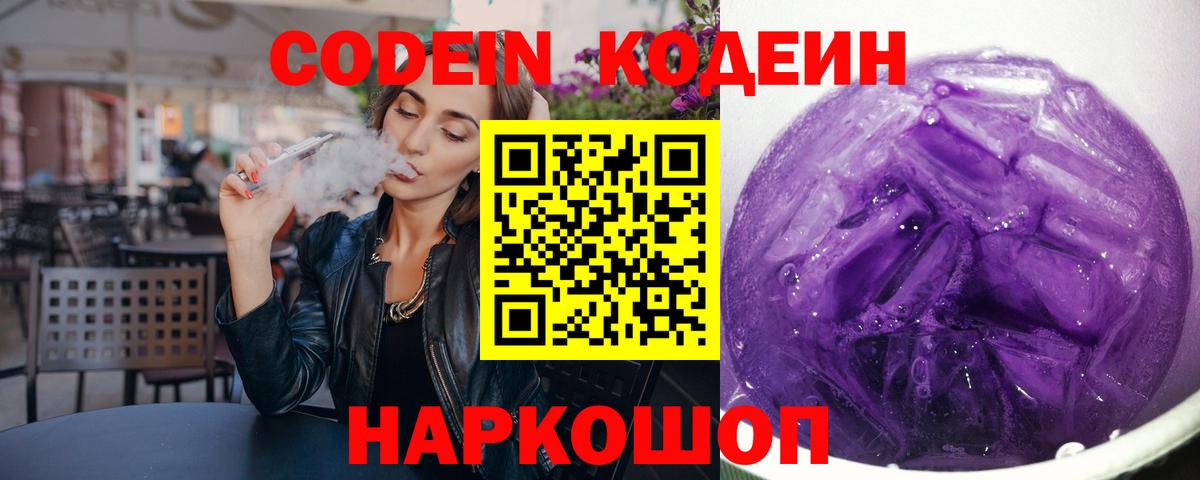 Кодеиновый сироп Lean Purple Drank Усинск