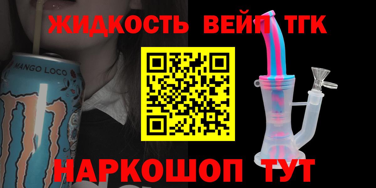 ТГК вейп с тгк  Вход с VPN  что такое   Усинск 